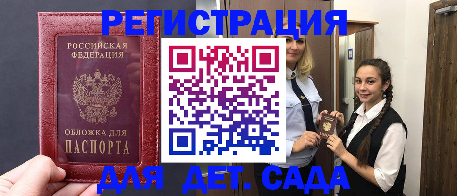 регистрация для дет. сада в Карабаново